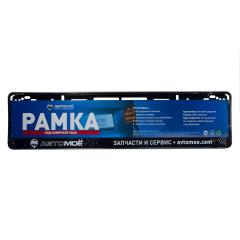 Рамка под номерной знак Автомоё AVTOMOE AMLPF0018